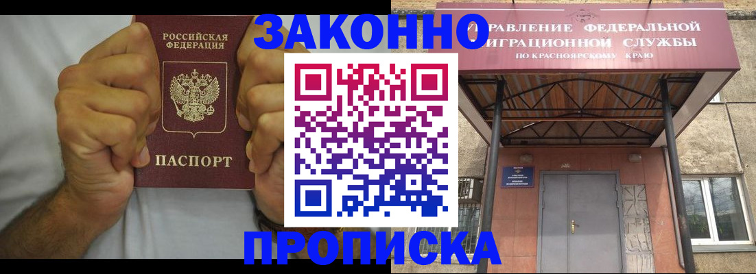 прописка в квартире в Светлом