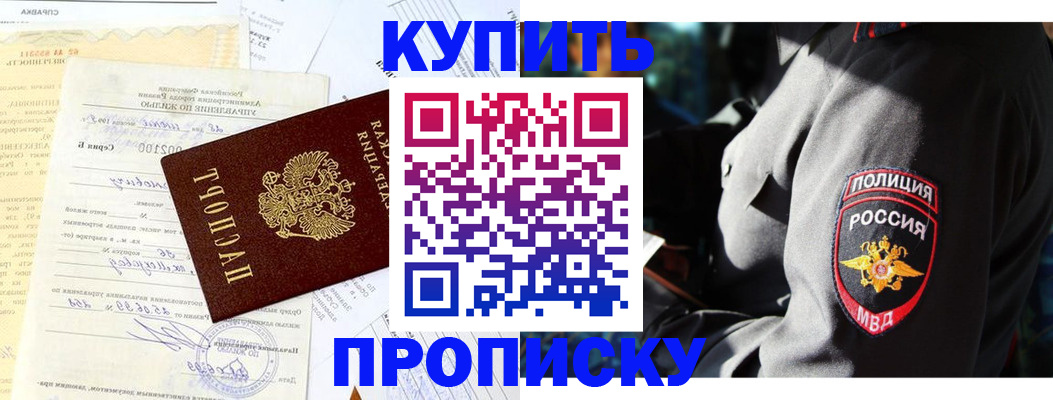 прописка регистрация в Светлом