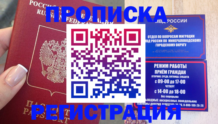 прописка 2025 в Светлом