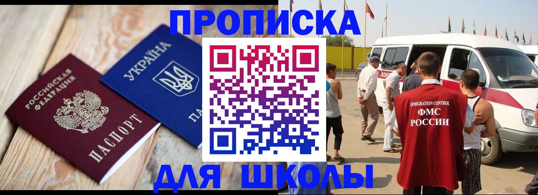 прописка регистрация в Светлом